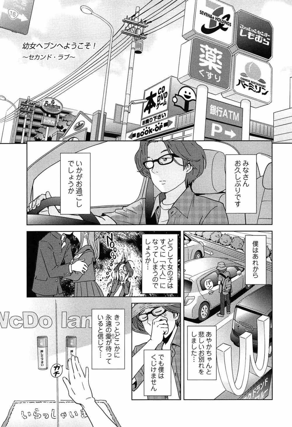 プチヘブン Page.49