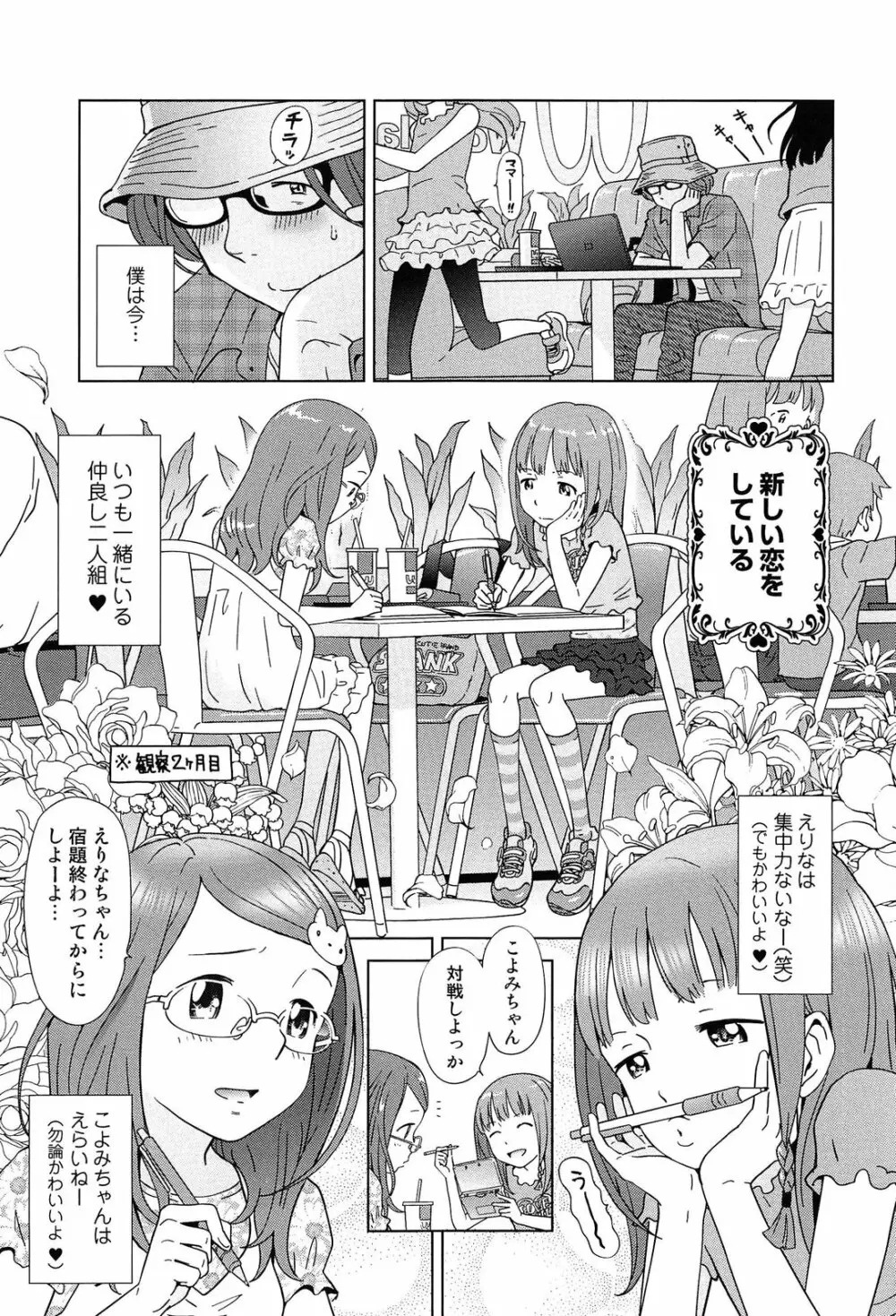 プチヘブン Page.51