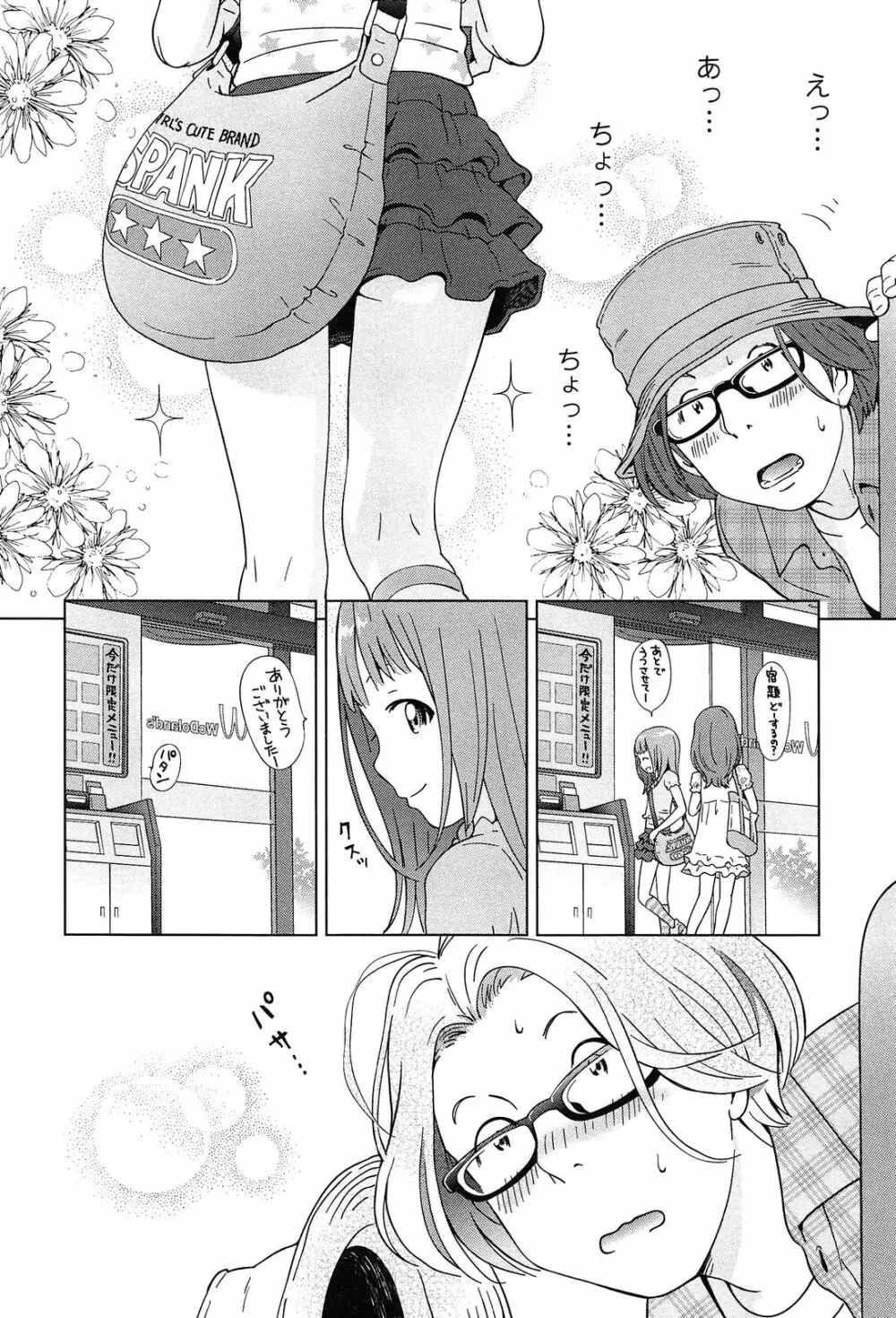 プチヘブン Page.60