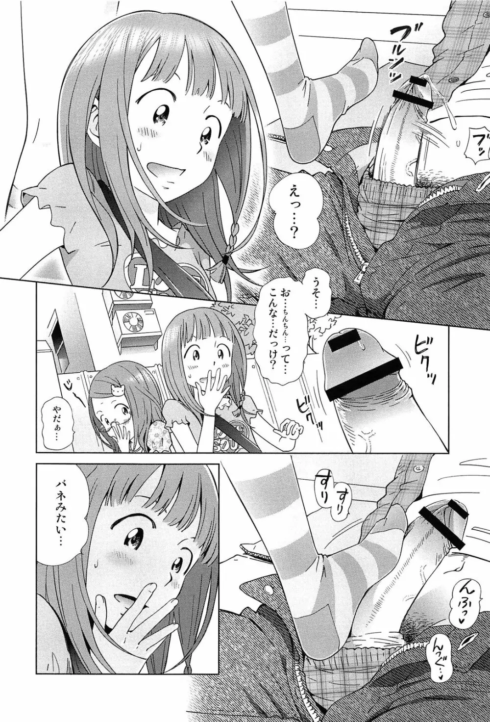 プチヘブン Page.66