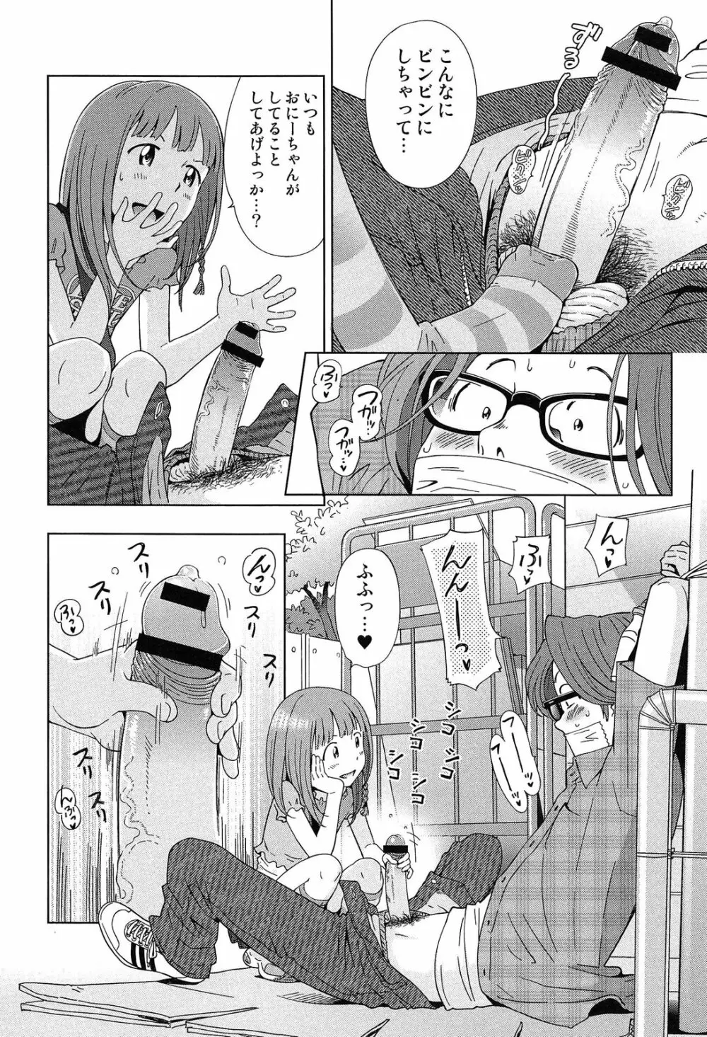 プチヘブン Page.68