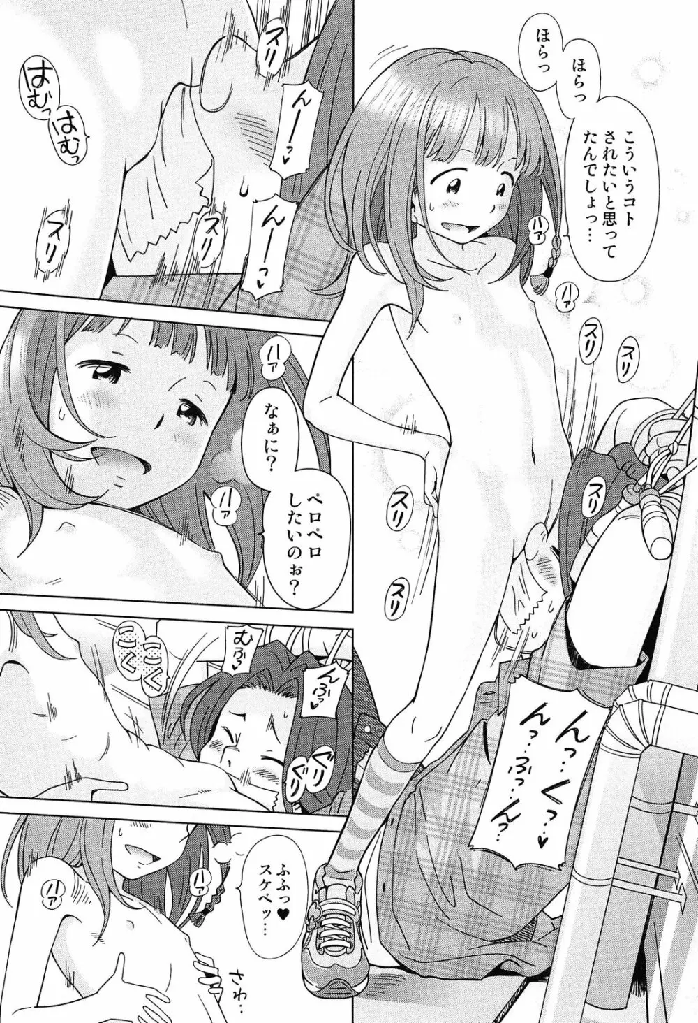 プチヘブン Page.81