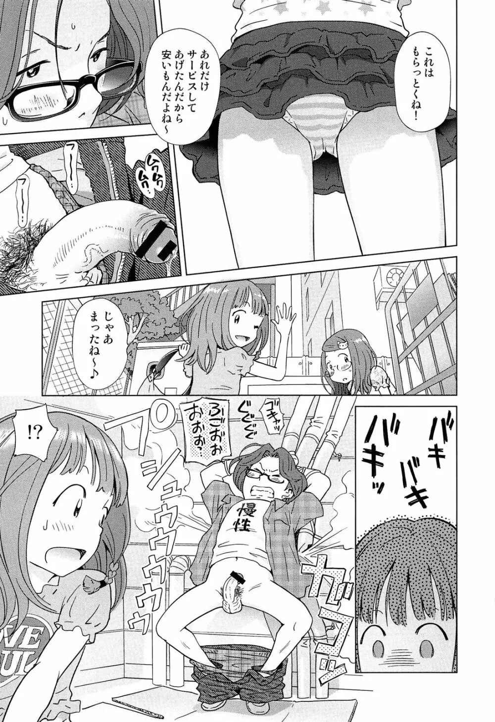 プチヘブン Page.91