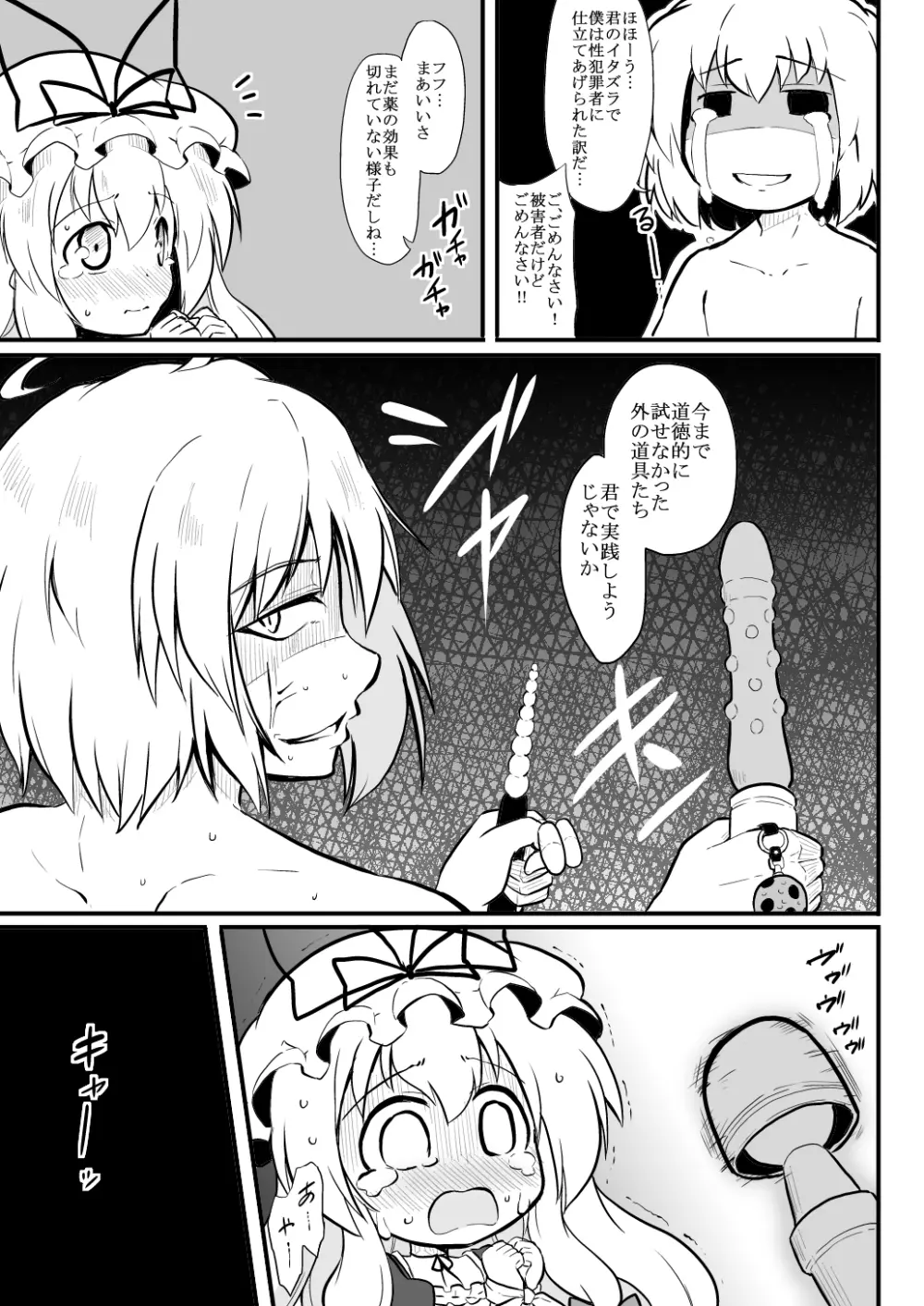 店主×賢者 Page.12