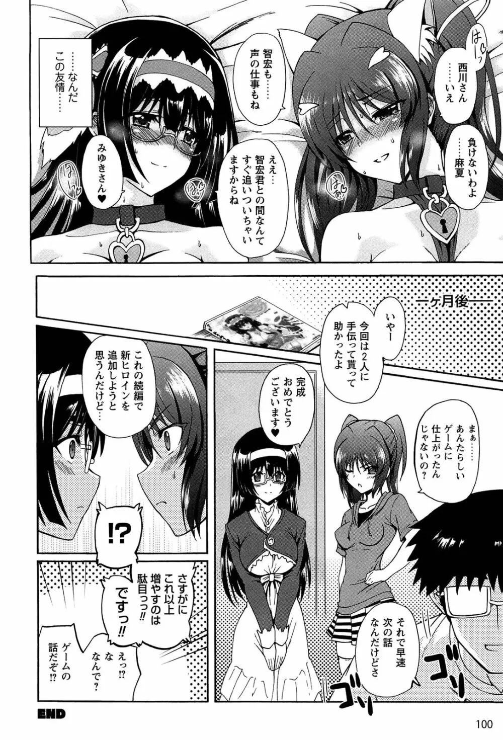 エロゲーをつくろう! 限定版 Page.102