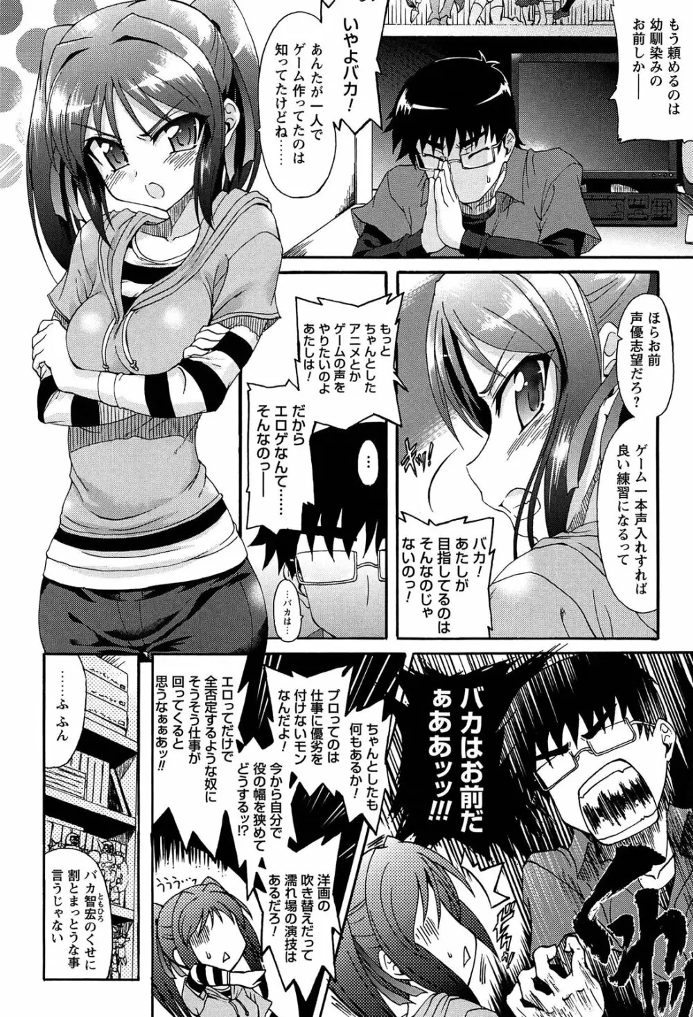 エロゲーをつくろう! 限定版 Page.12