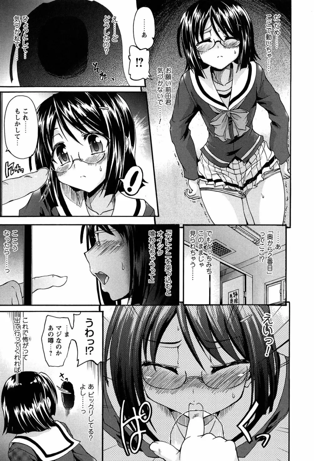 エロゲーをつくろう! 限定版 Page.141