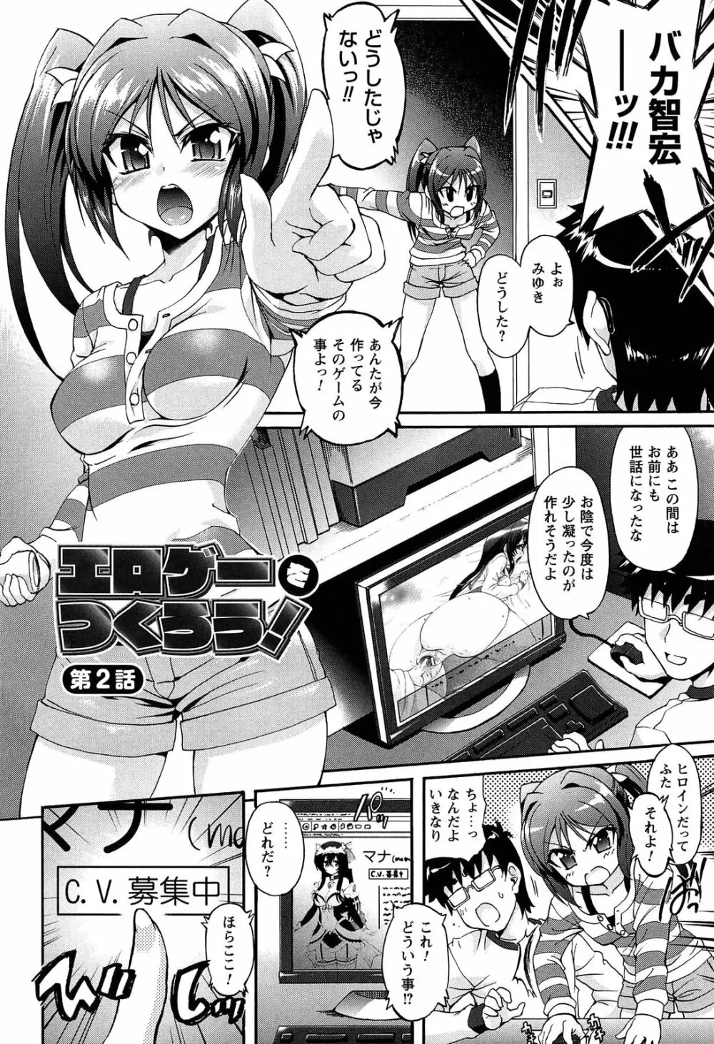 エロゲーをつくろう! 限定版 Page.34