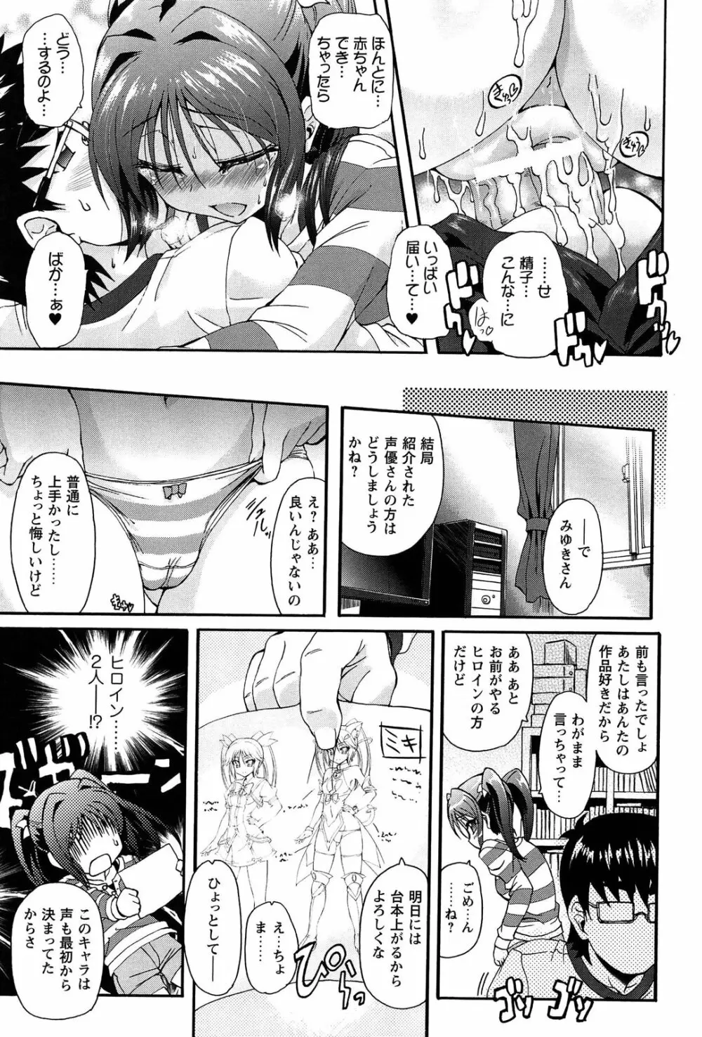 エロゲーをつくろう! 限定版 Page.55