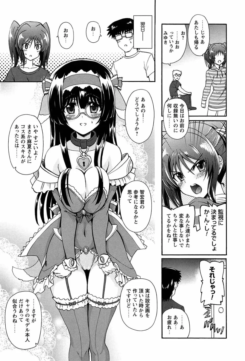 エロゲーをつくろう! 限定版 Page.75