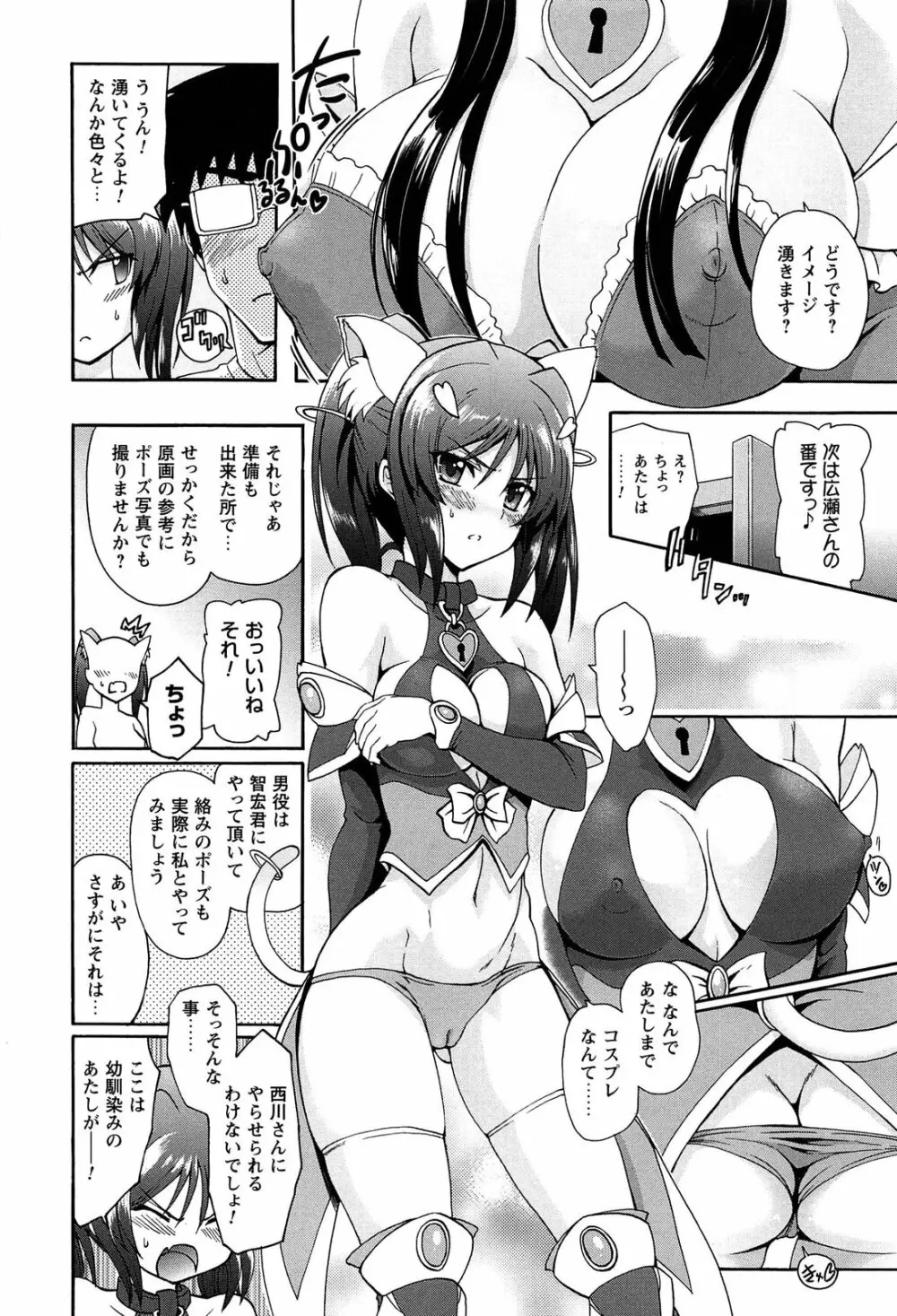 エロゲーをつくろう! 限定版 Page.76