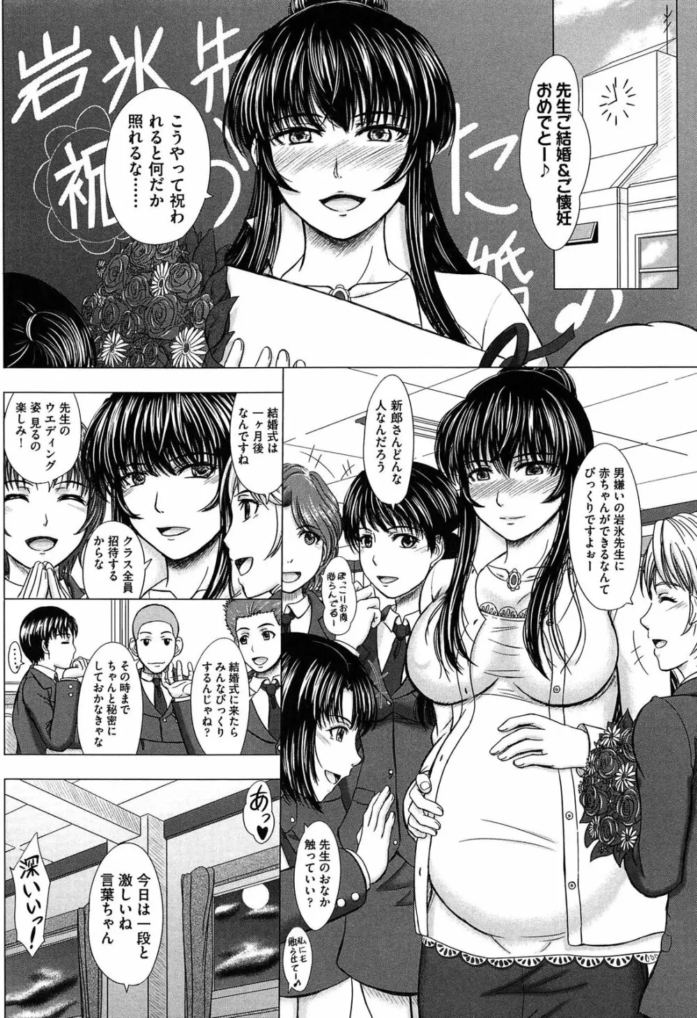 放課後交配ノート Page.120