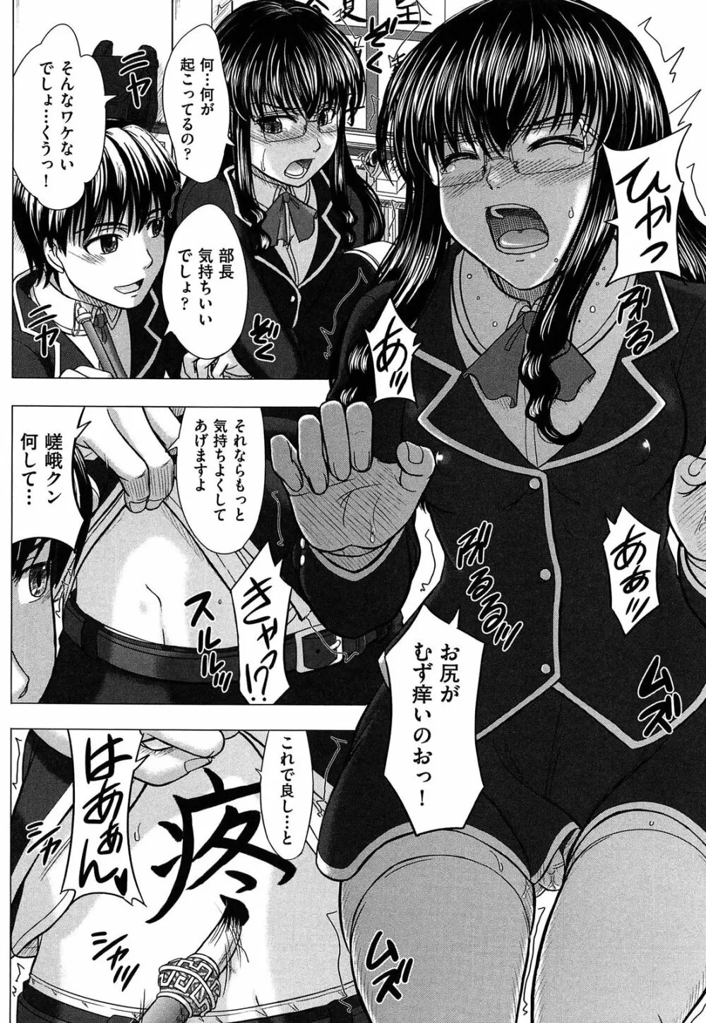 放課後交配ノート Page.132