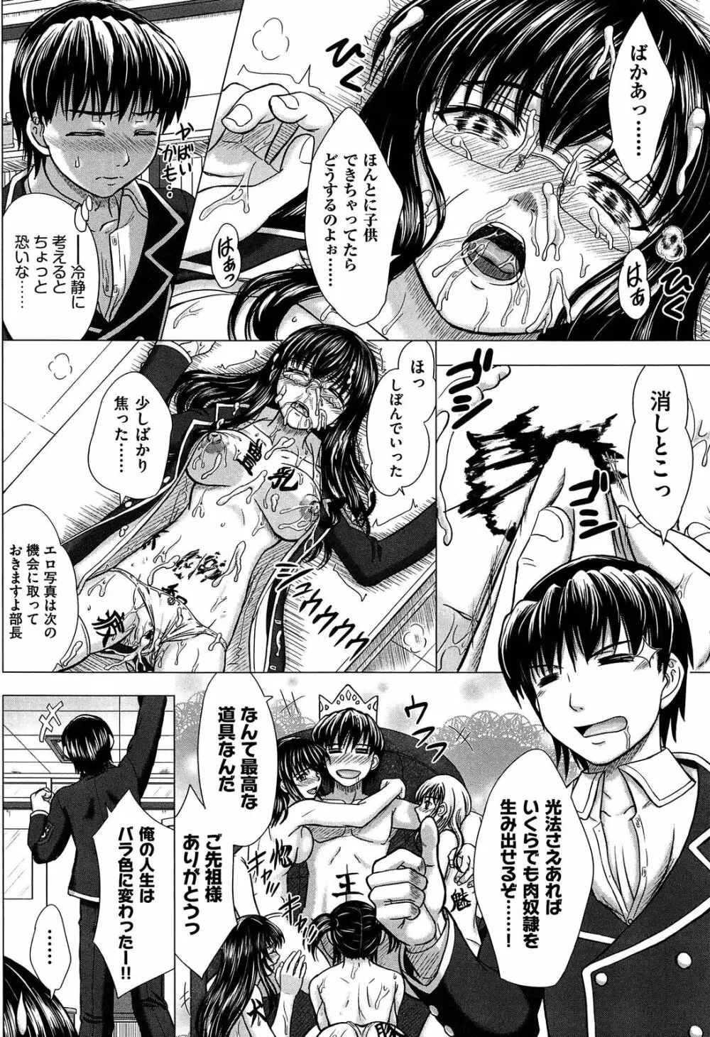 放課後交配ノート Page.154