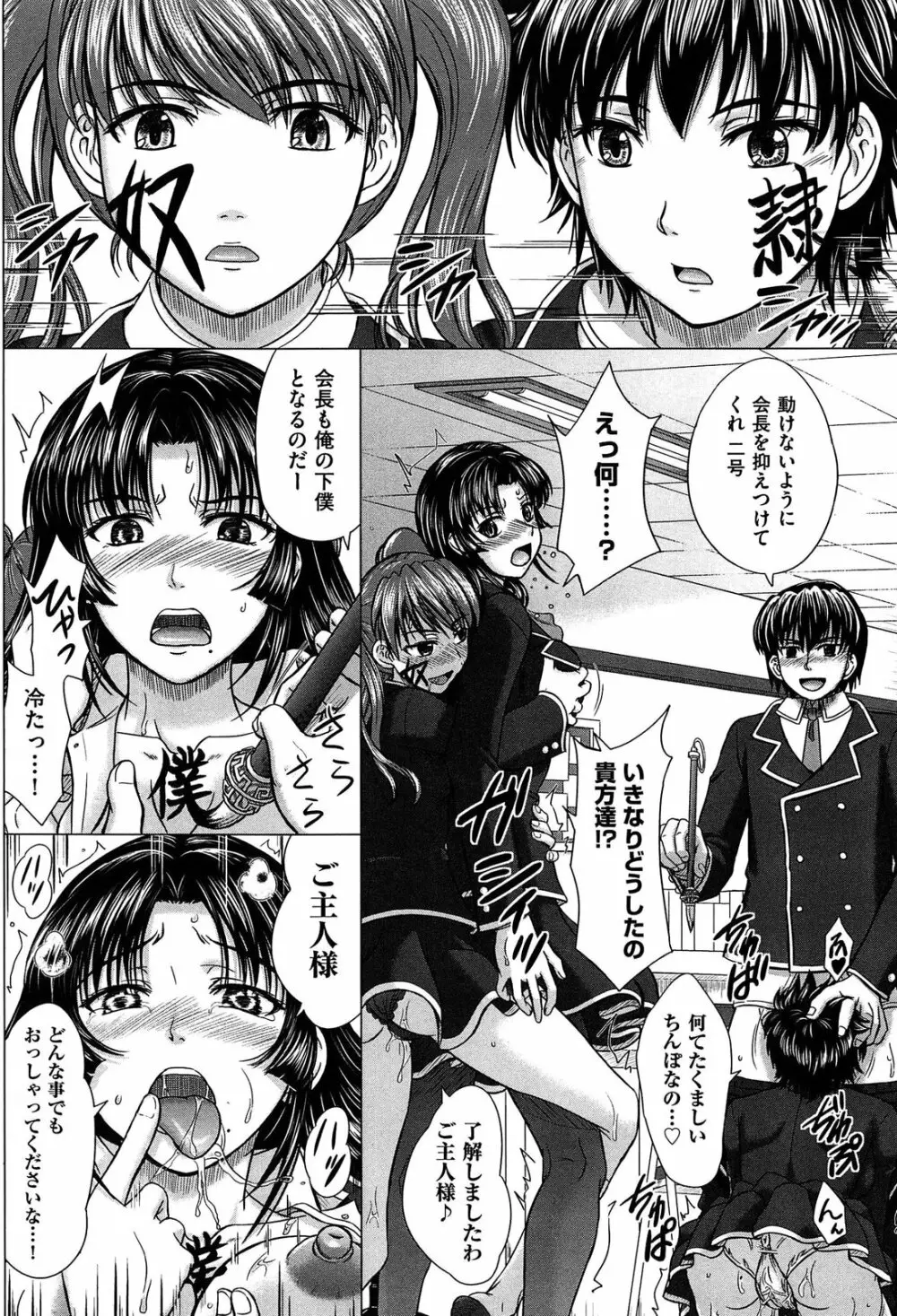 放課後交配ノート Page.158