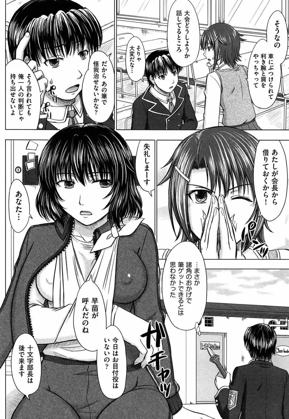 放課後交配ノート Page.172