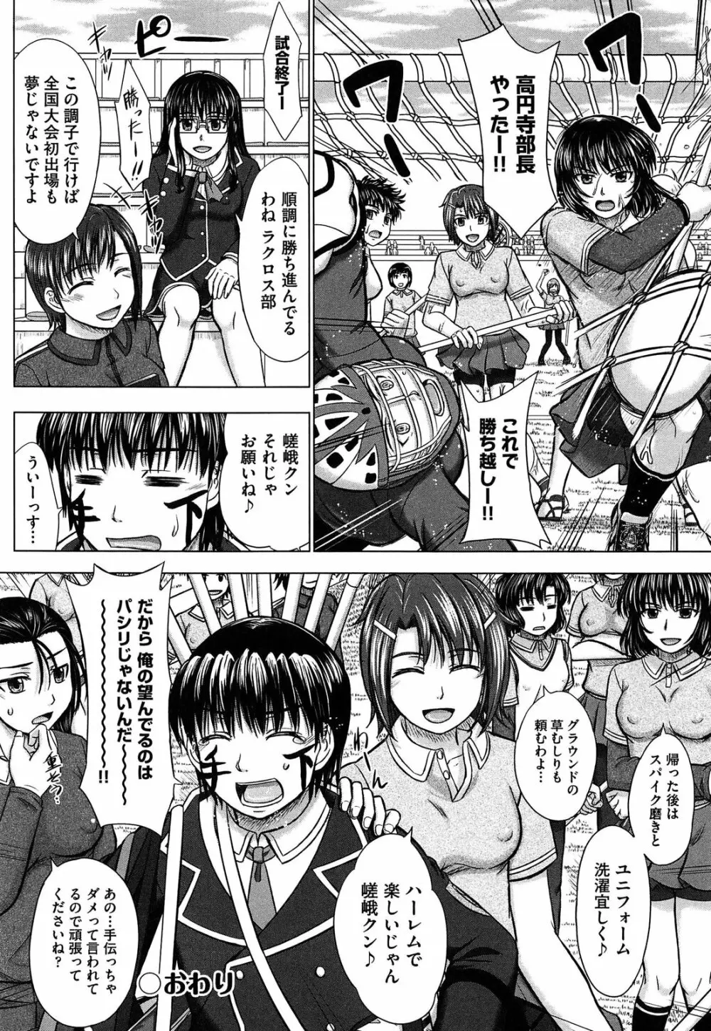 放課後交配ノート Page.204