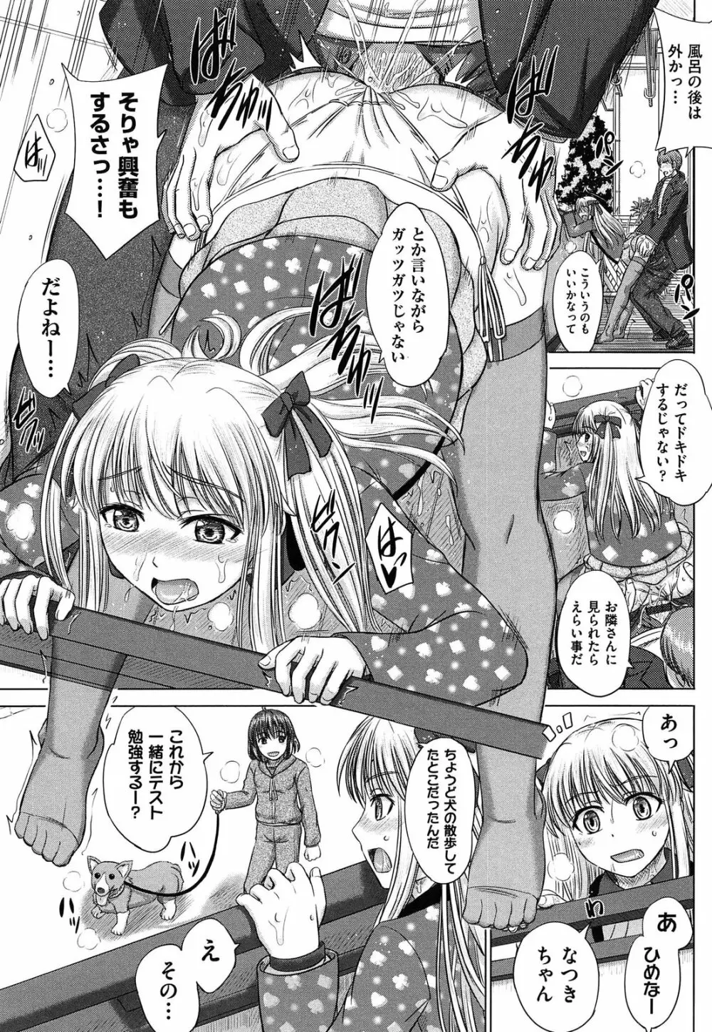 放課後交配ノート Page.21