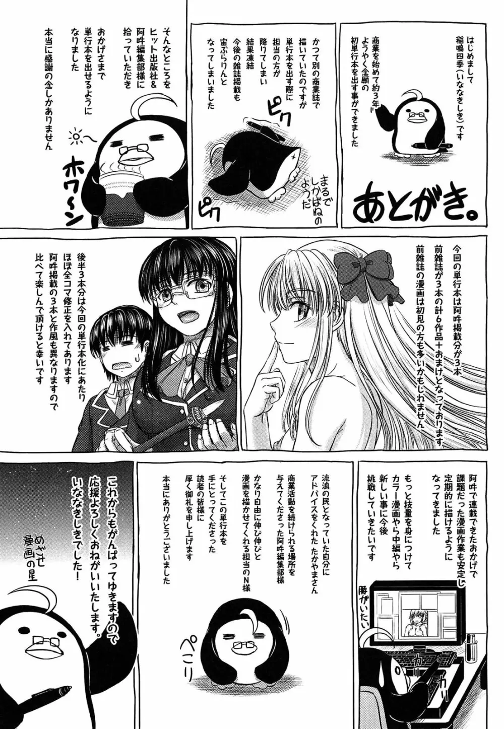 放課後交配ノート Page.213