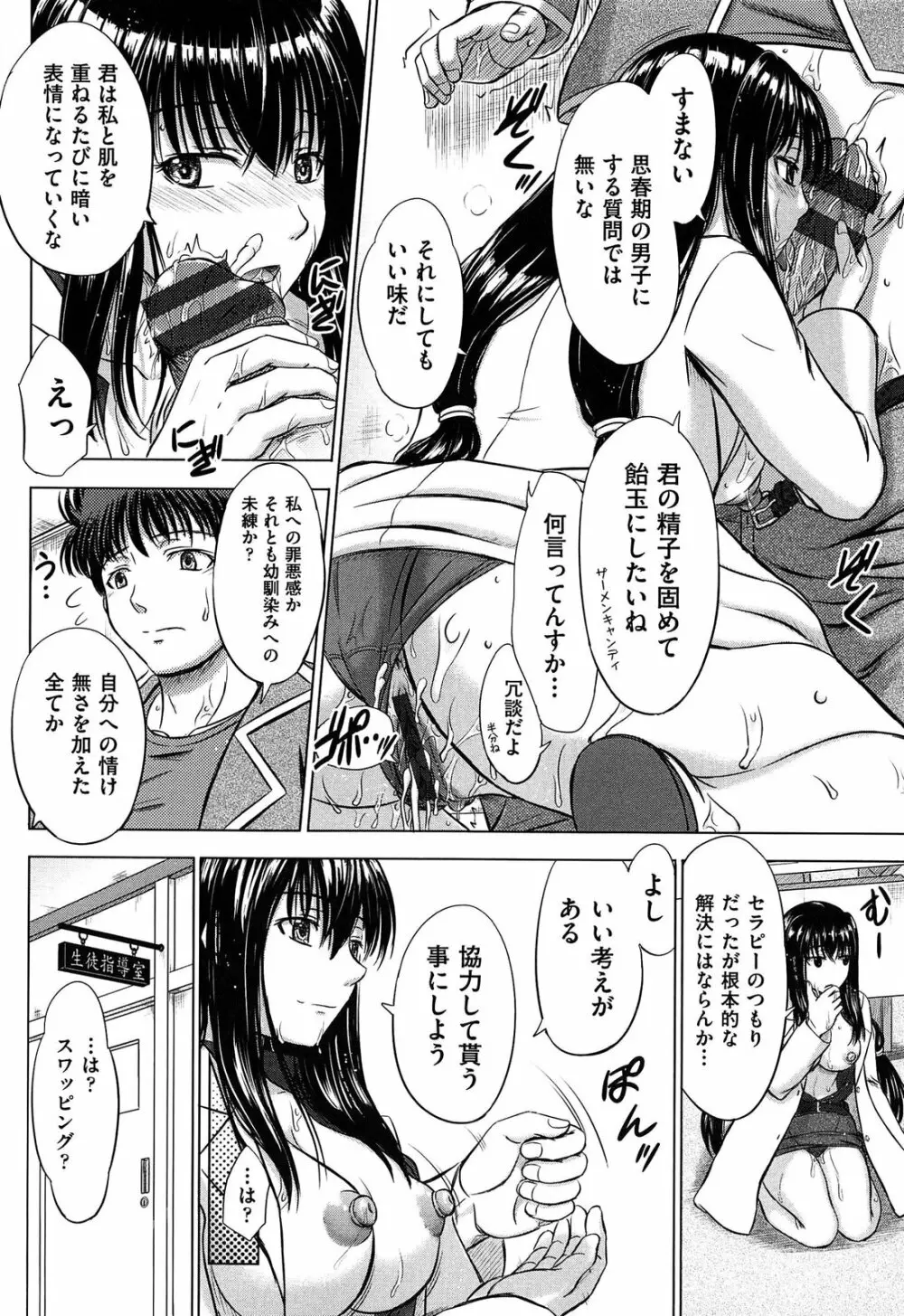 放課後交配ノート Page.38