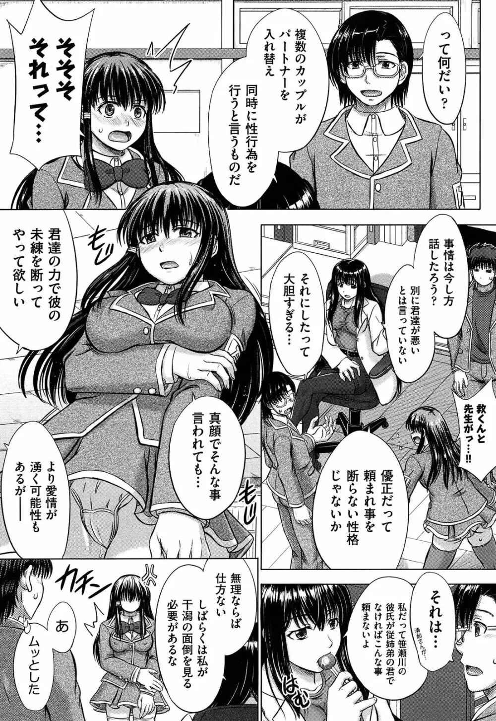 放課後交配ノート Page.39