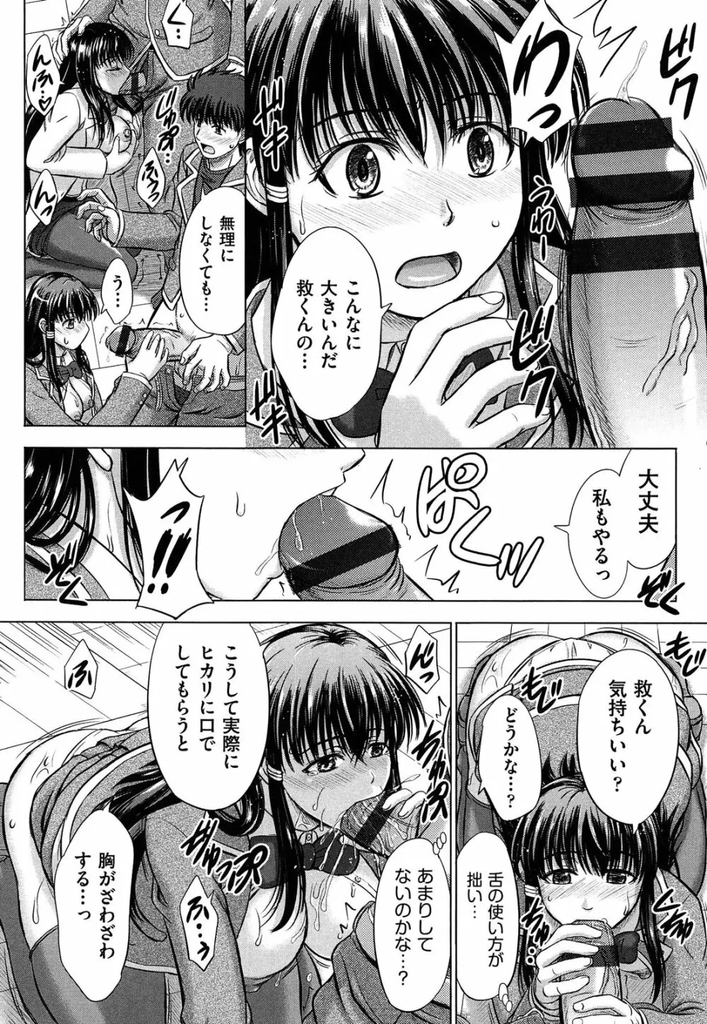 放課後交配ノート Page.42