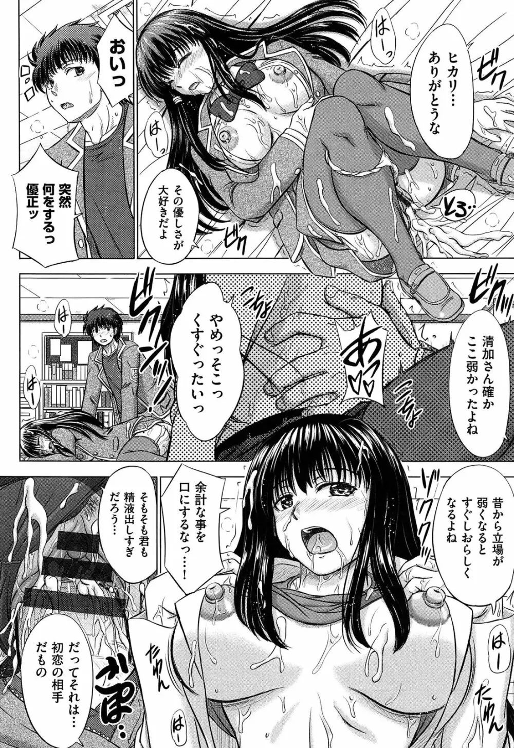 放課後交配ノート Page.50