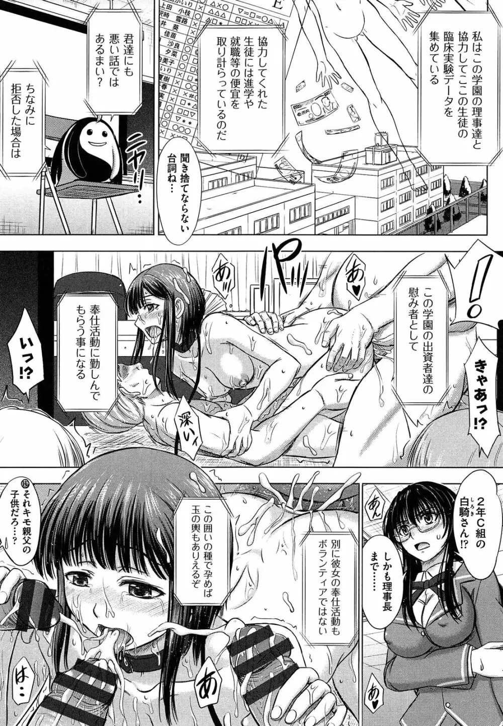 放課後交配ノート Page.61