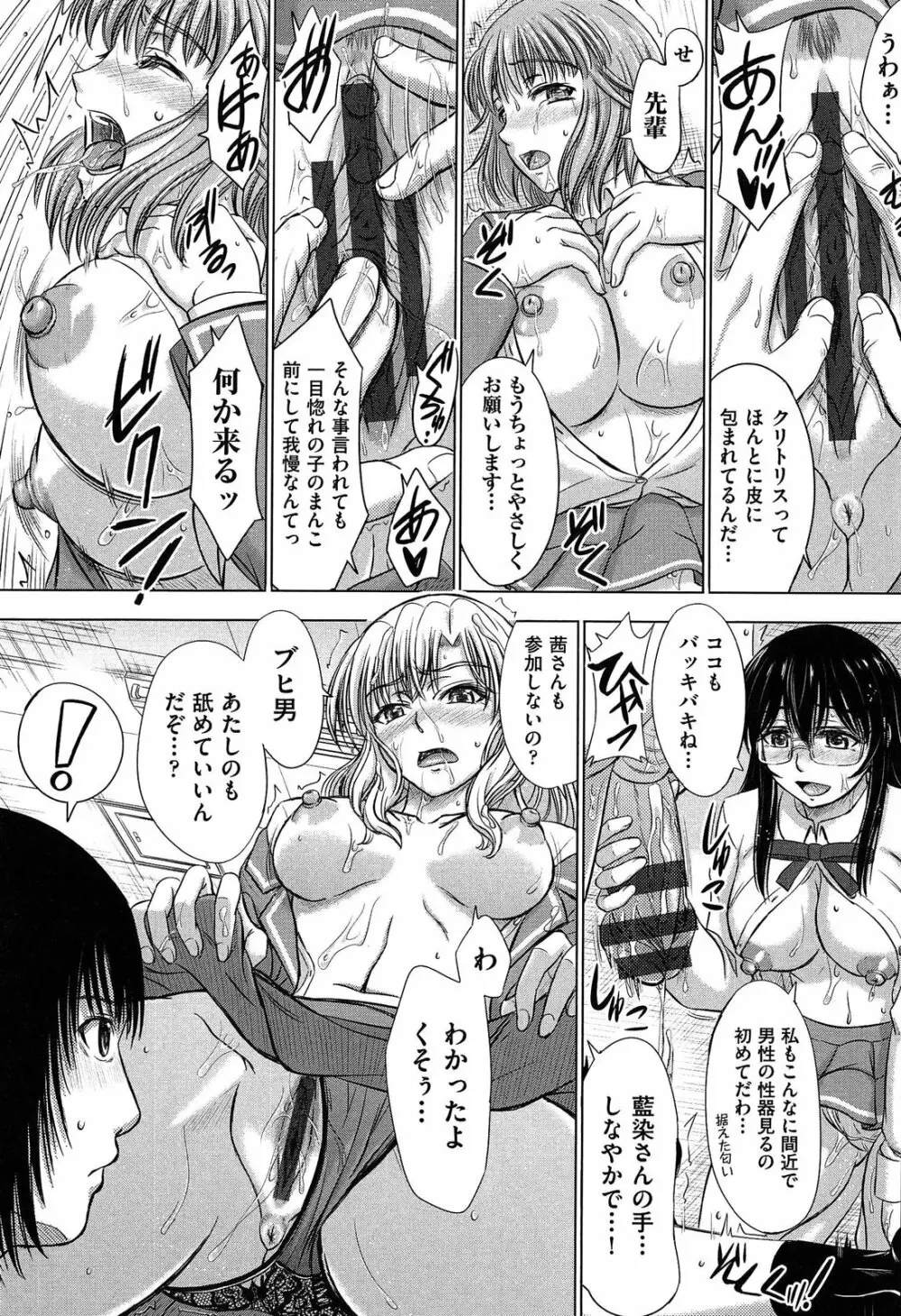 放課後交配ノート Page.69