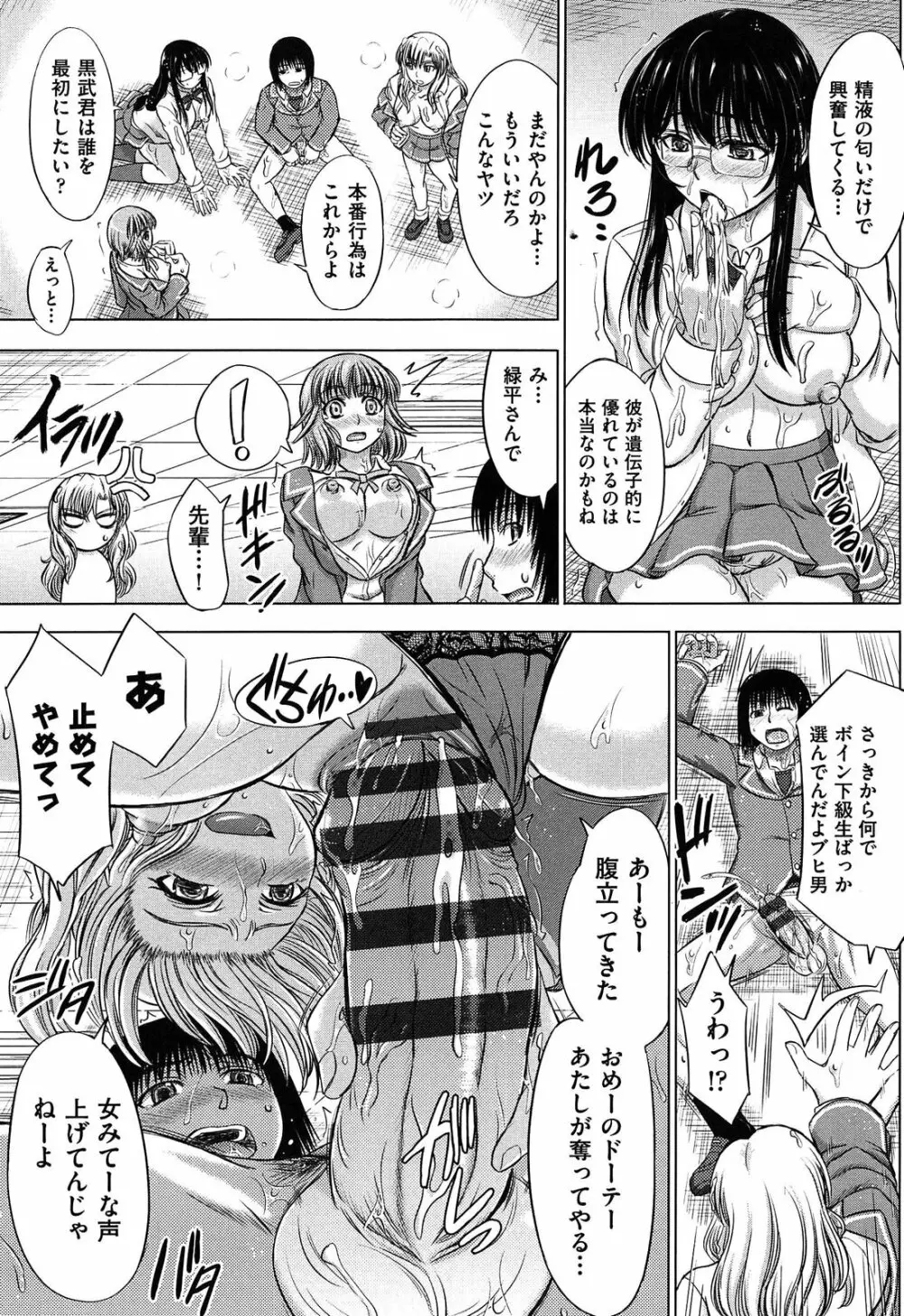 放課後交配ノート Page.71