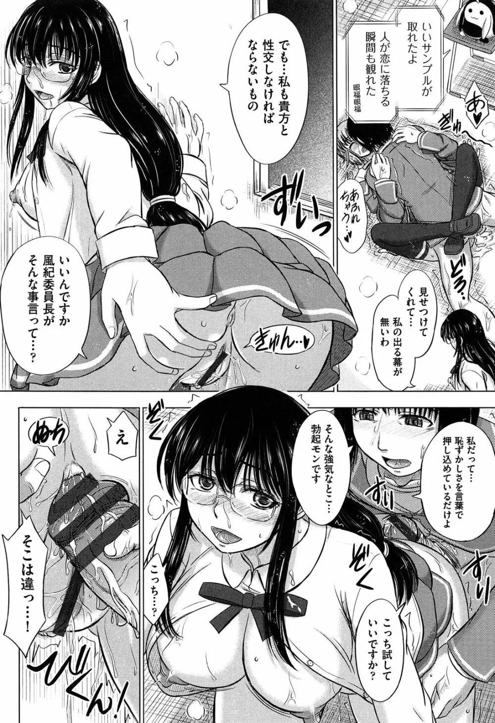 放課後交配ノート Page.76