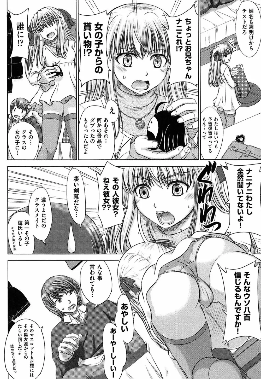 放課後交配ノート Page.8