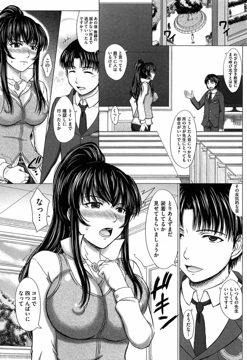 放課後交配ノート Page.93