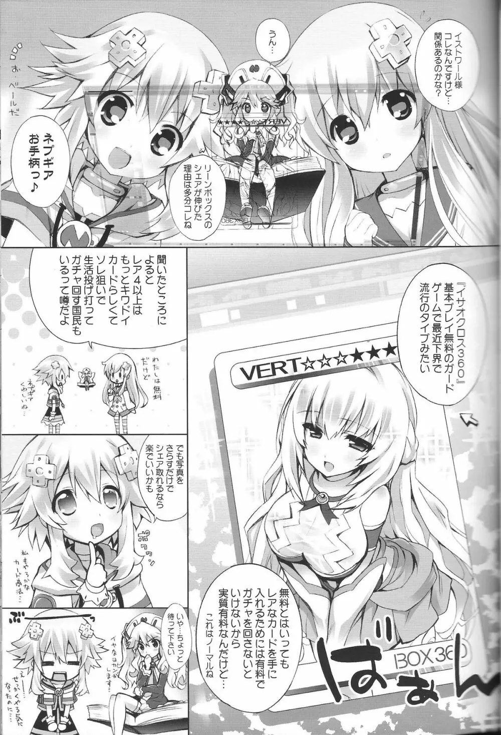 ネププラス Page.4