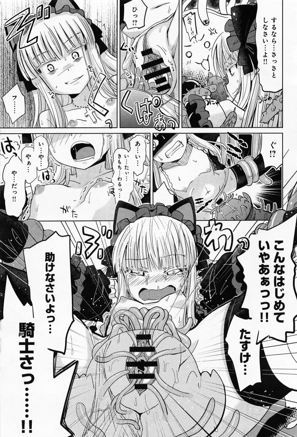 COMIC アンスリウム 010 2014年2月号 Page.221