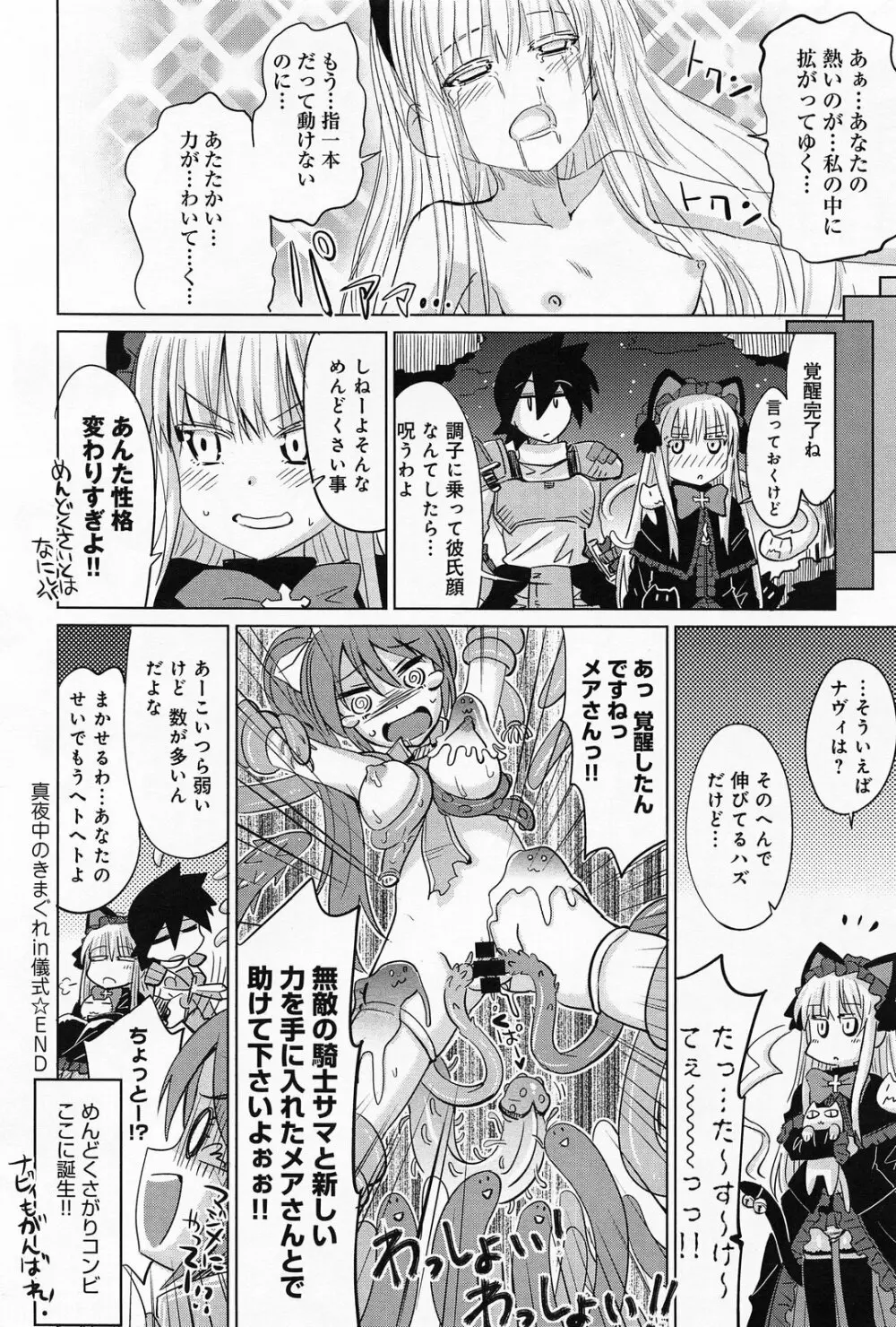 COMIC アンスリウム 010 2014年2月号 Page.234