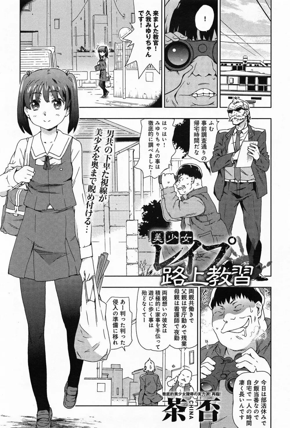 COMIC アンスリウム 010 2014年2月号 Page.331