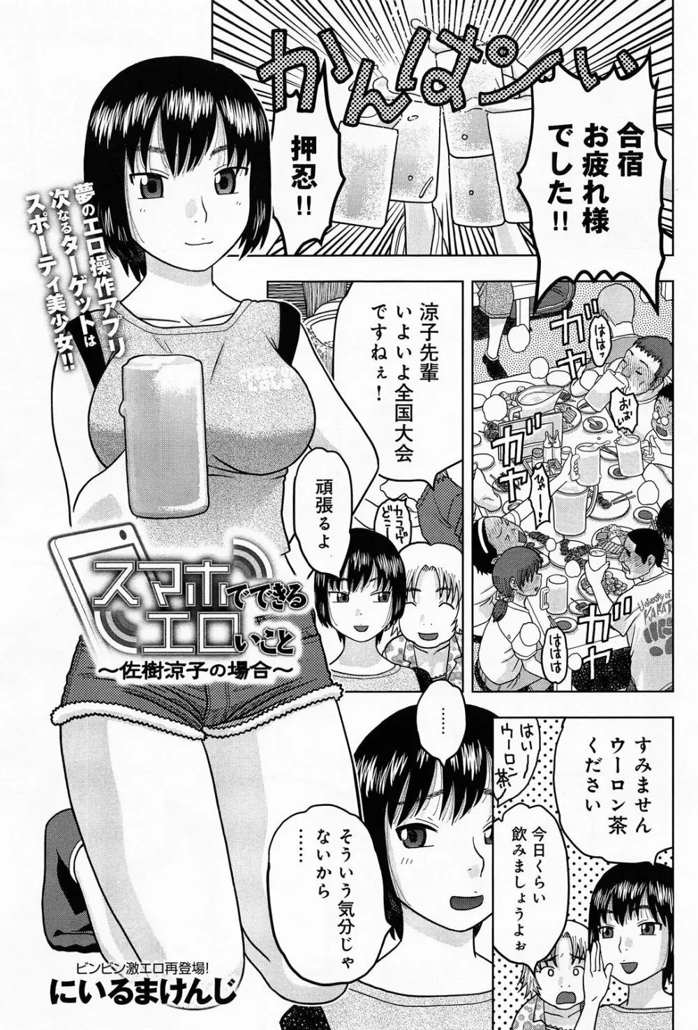 COMIC アンスリウム 010 2014年2月号 Page.349