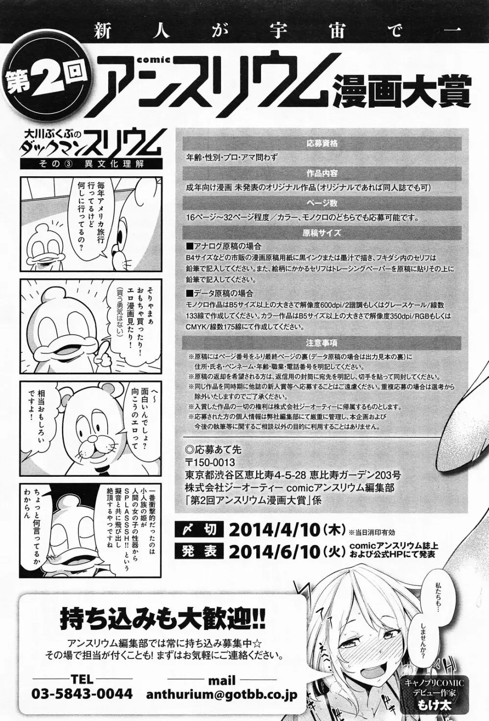 COMIC アンスリウム 010 2014年2月号 Page.381