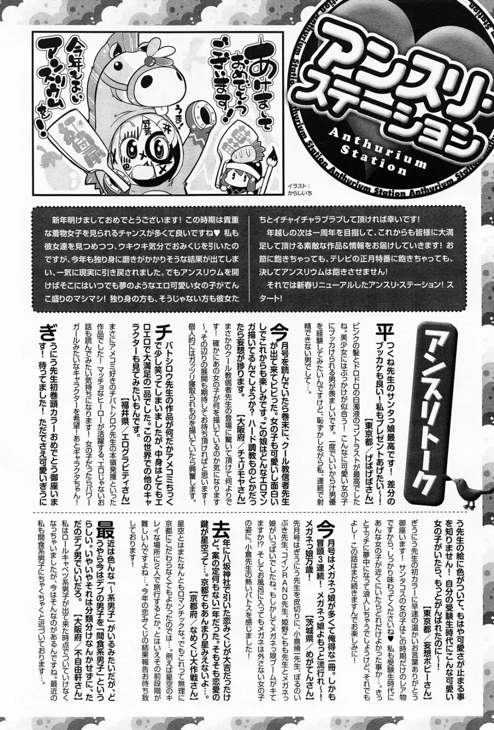 COMIC アンスリウム 010 2014年2月号 Page.382