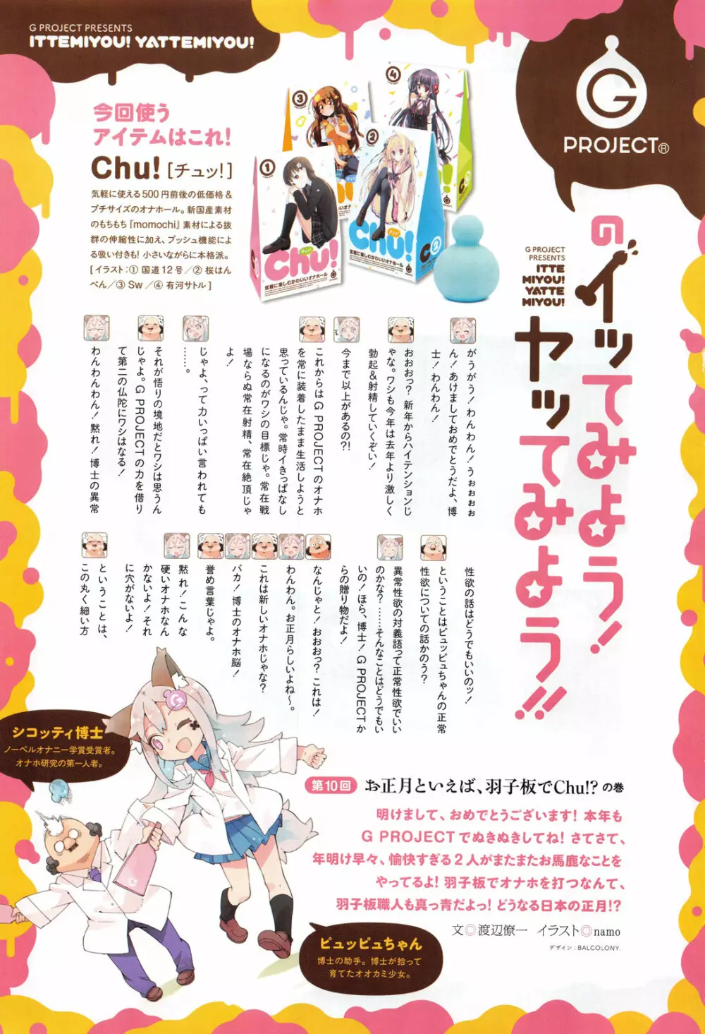 COMIC アンスリウム 010 2014年2月号 Page.391