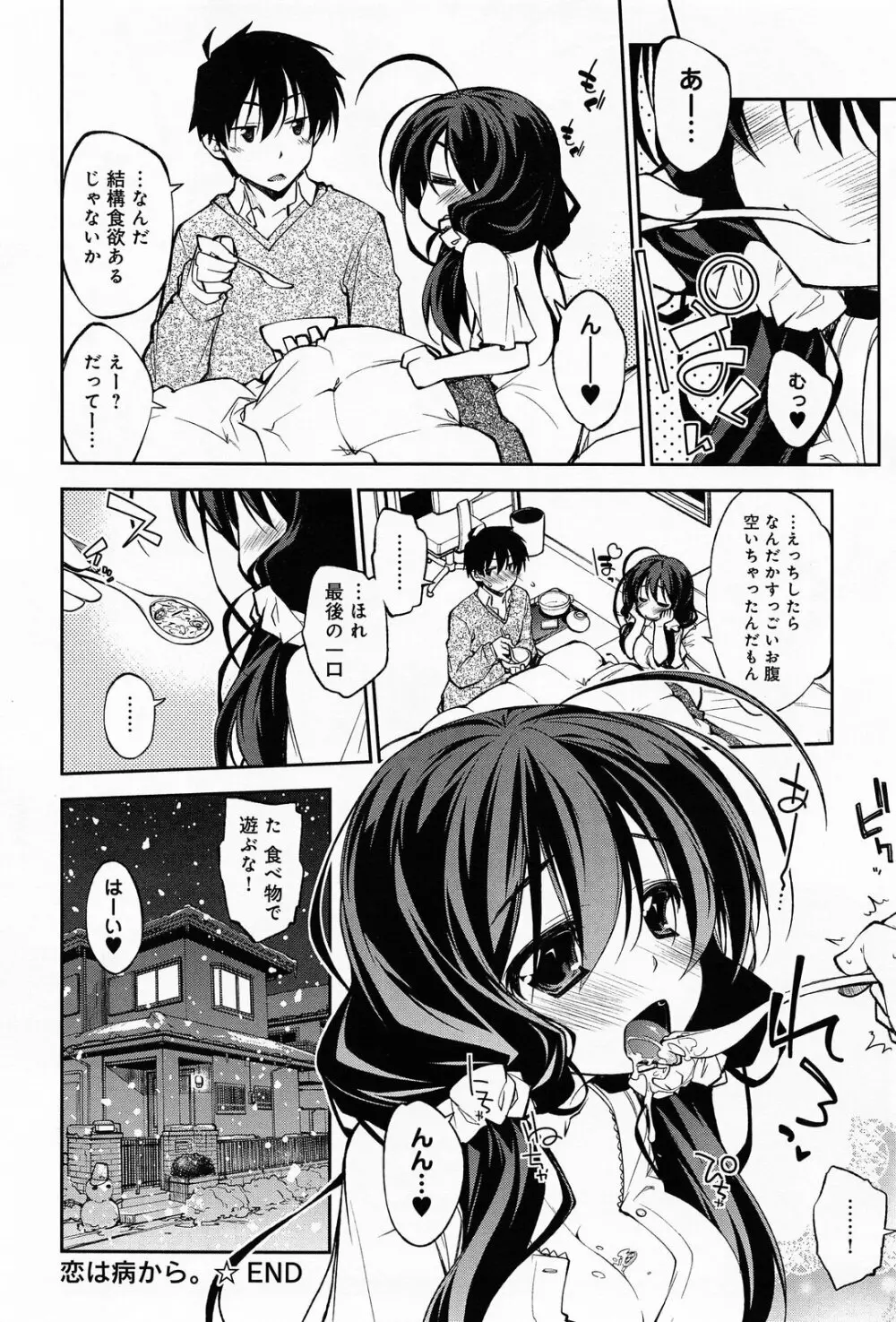 COMIC アンスリウム 010 2014年2月号 Page.70