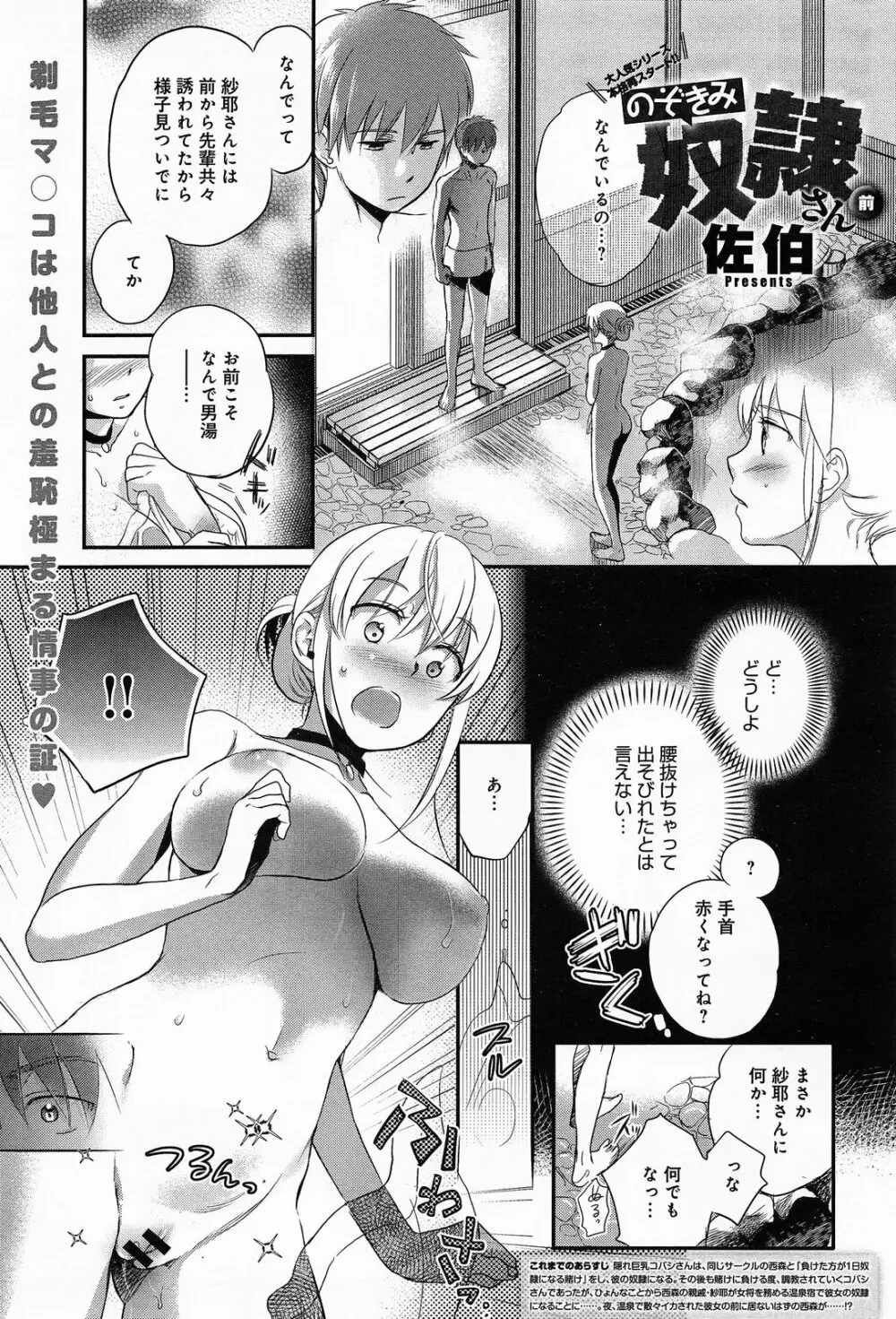 COMIC アンスリウム 010 2014年2月号 Page.71