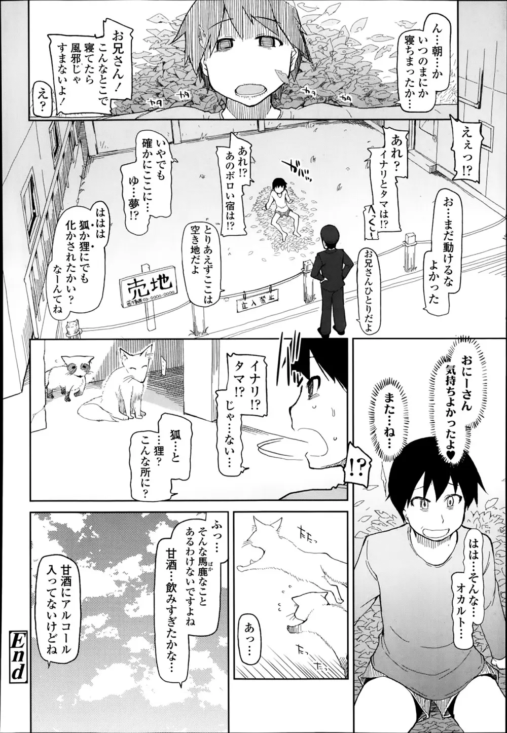 COMIC 天魔 2014年3月号 Page.207