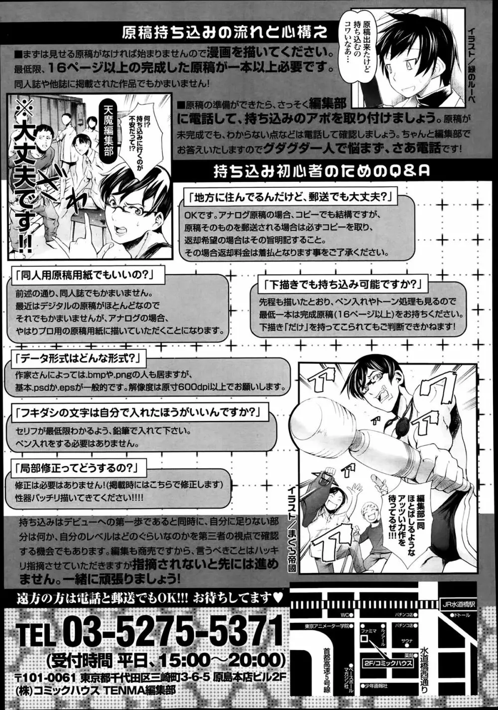 COMIC 天魔 2014年3月号 Page.354