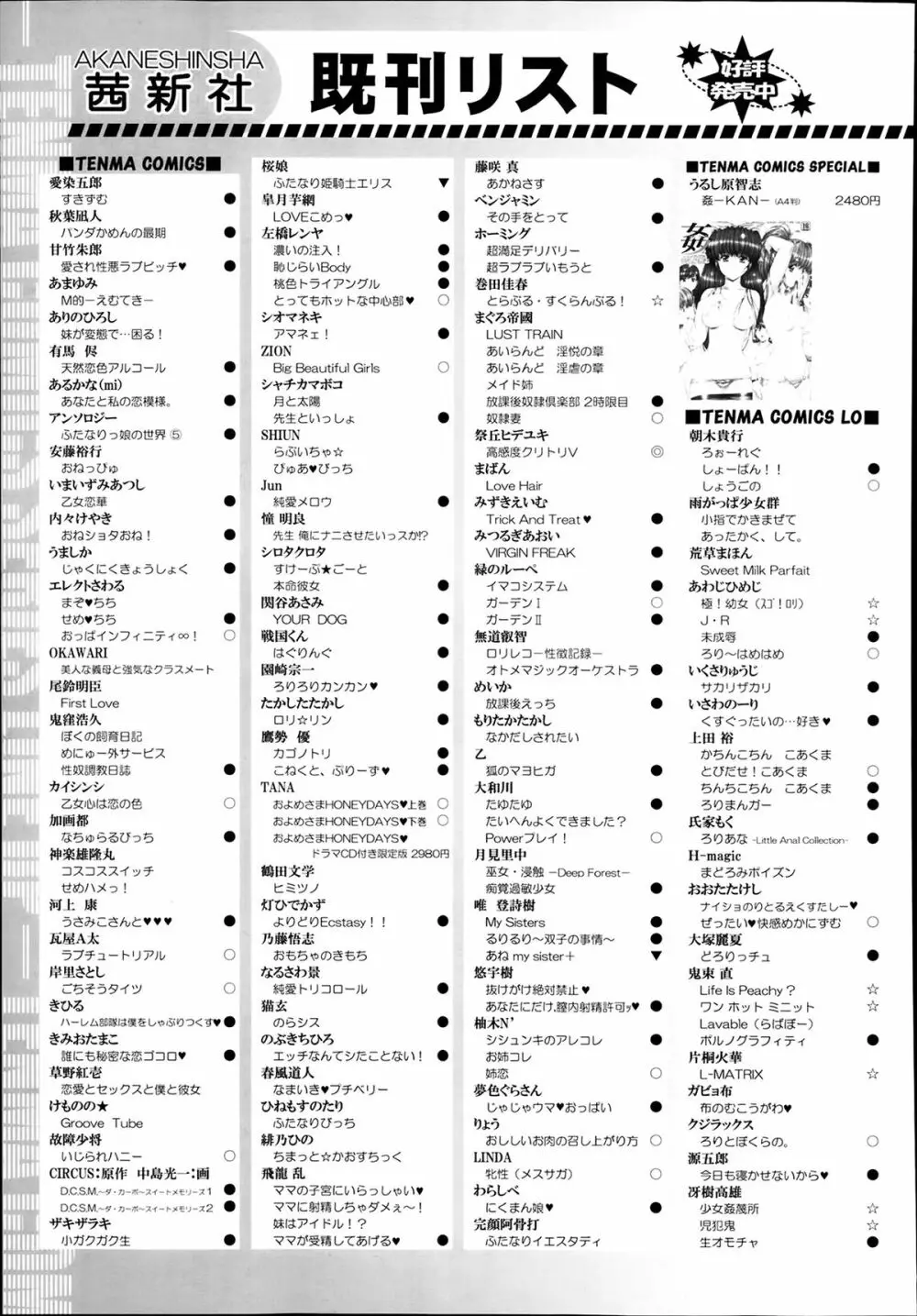 COMIC 天魔 2014年3月号 Page.356