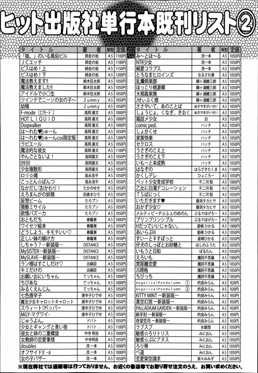 COMIC 阿吽 2014年3月号 Page.451