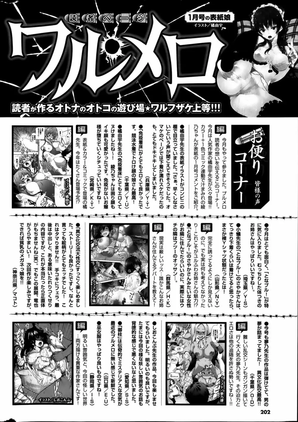 プルメロ 2014年03月号 Page.202