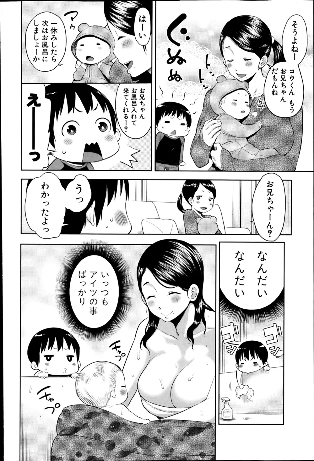 COMIC 真激 2014年3月号 Page.147