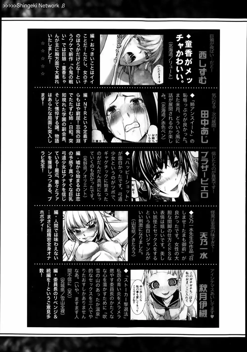 COMIC 真激 2014年3月号 Page.357